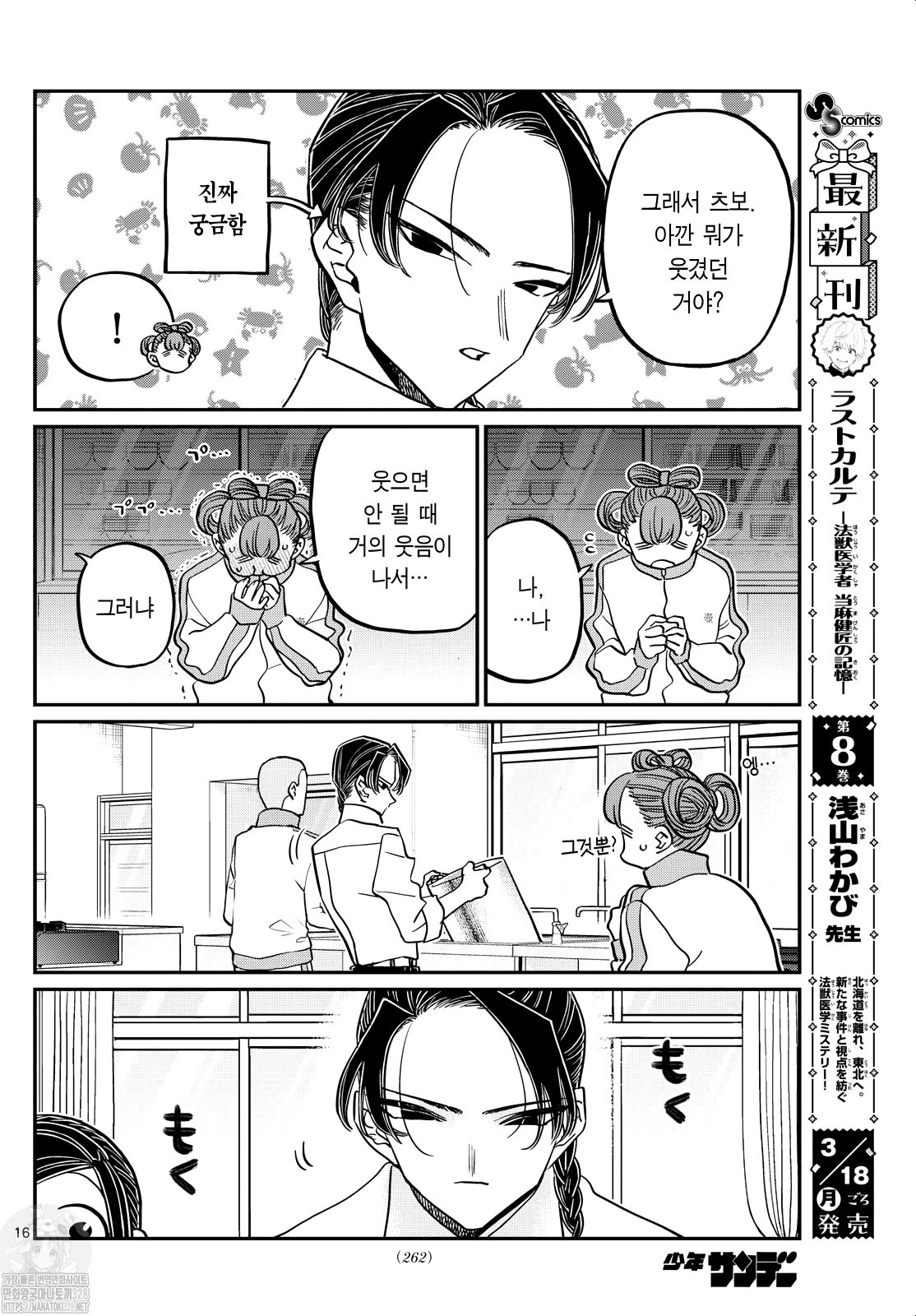 Read Komi-san wa Komyushou Desu ES Manga Online