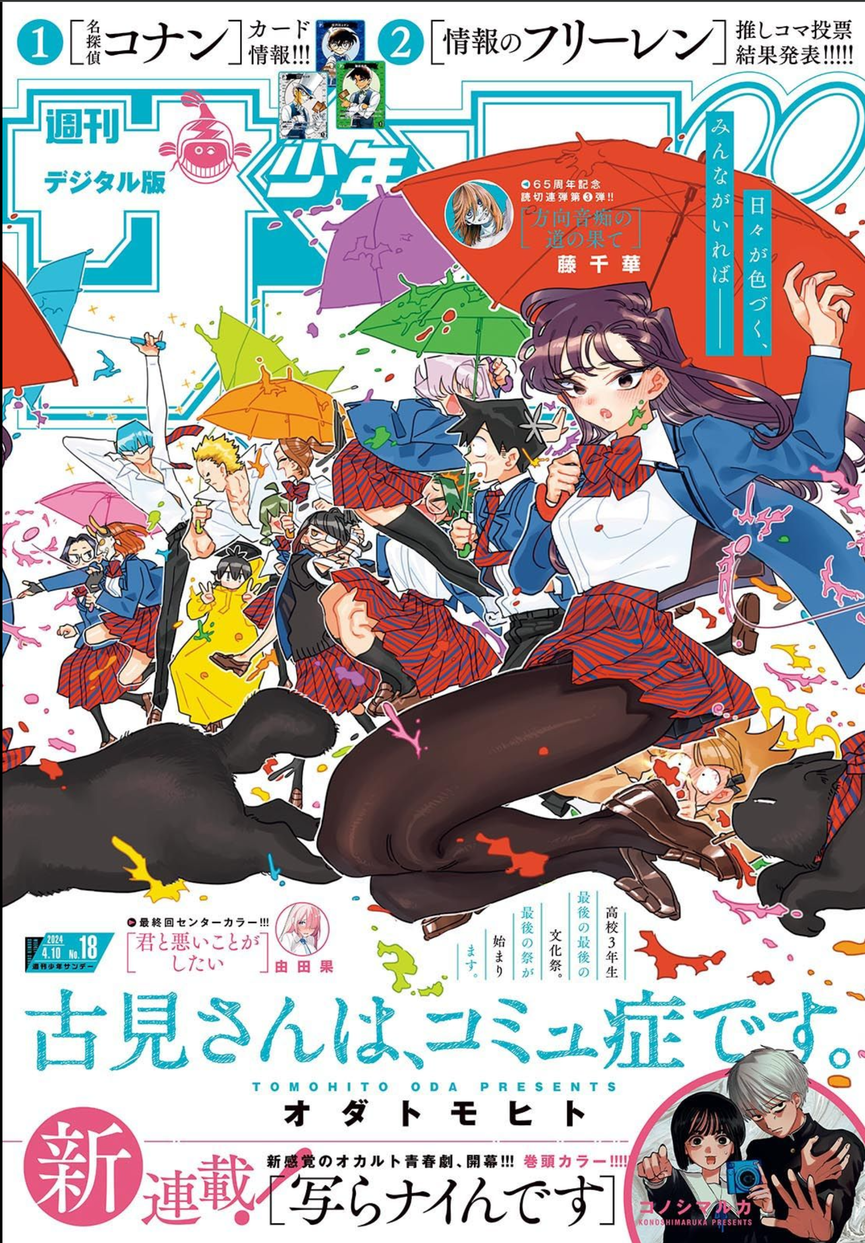 Read Komi-san wa Komyushou Desu ES Manga Online