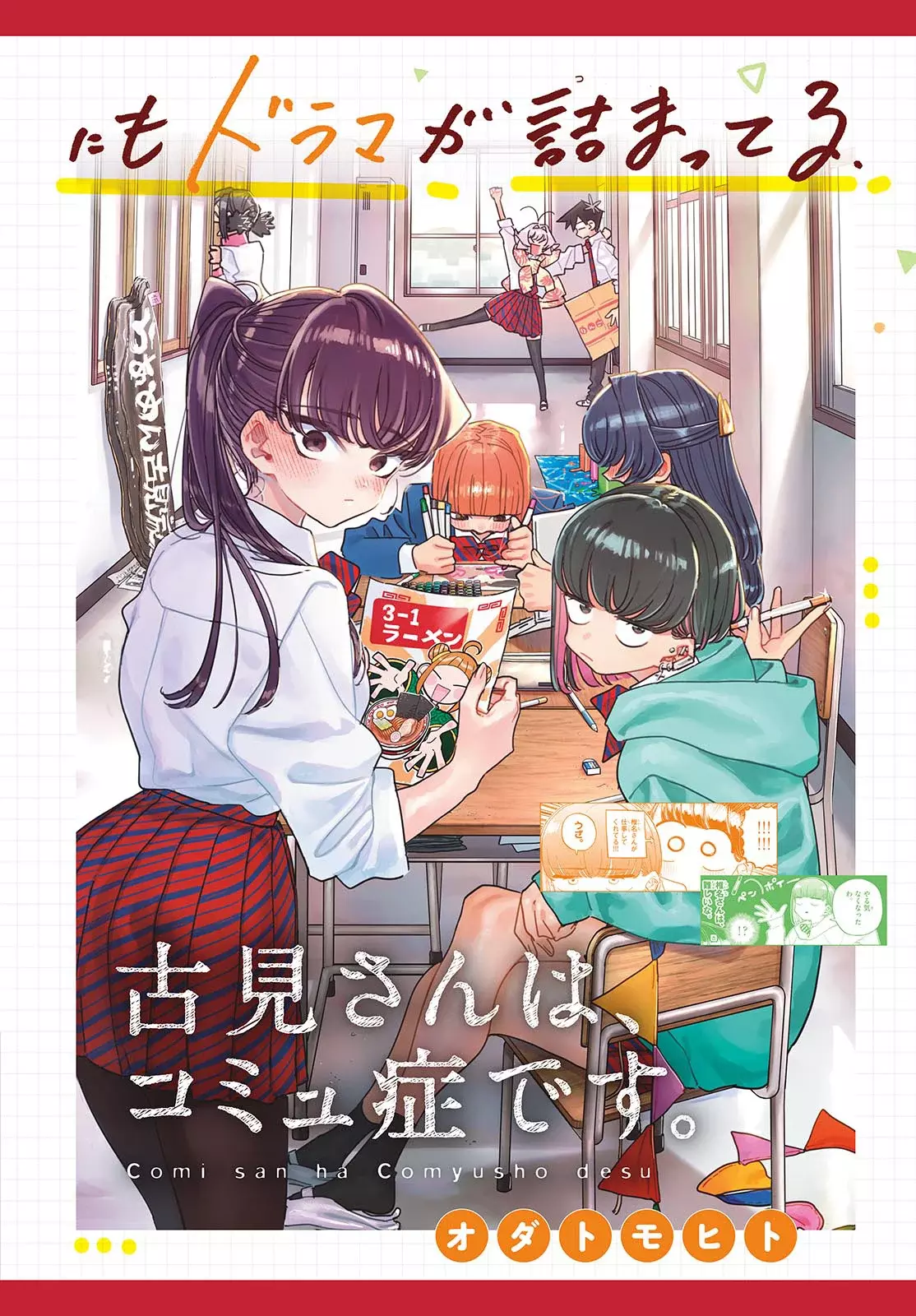Read Komi-san wa Komyushou Desu ES Manga Online