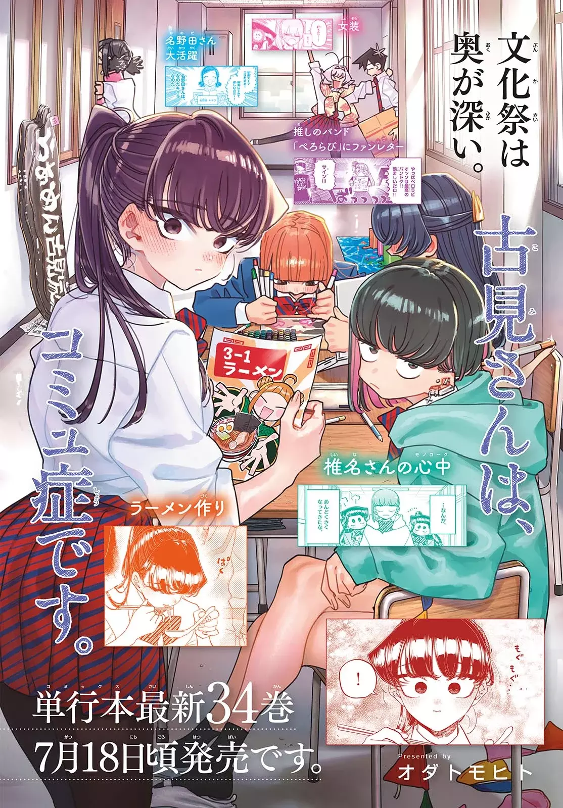 Read Komi-san wa Komyushou Desu ES Manga Online