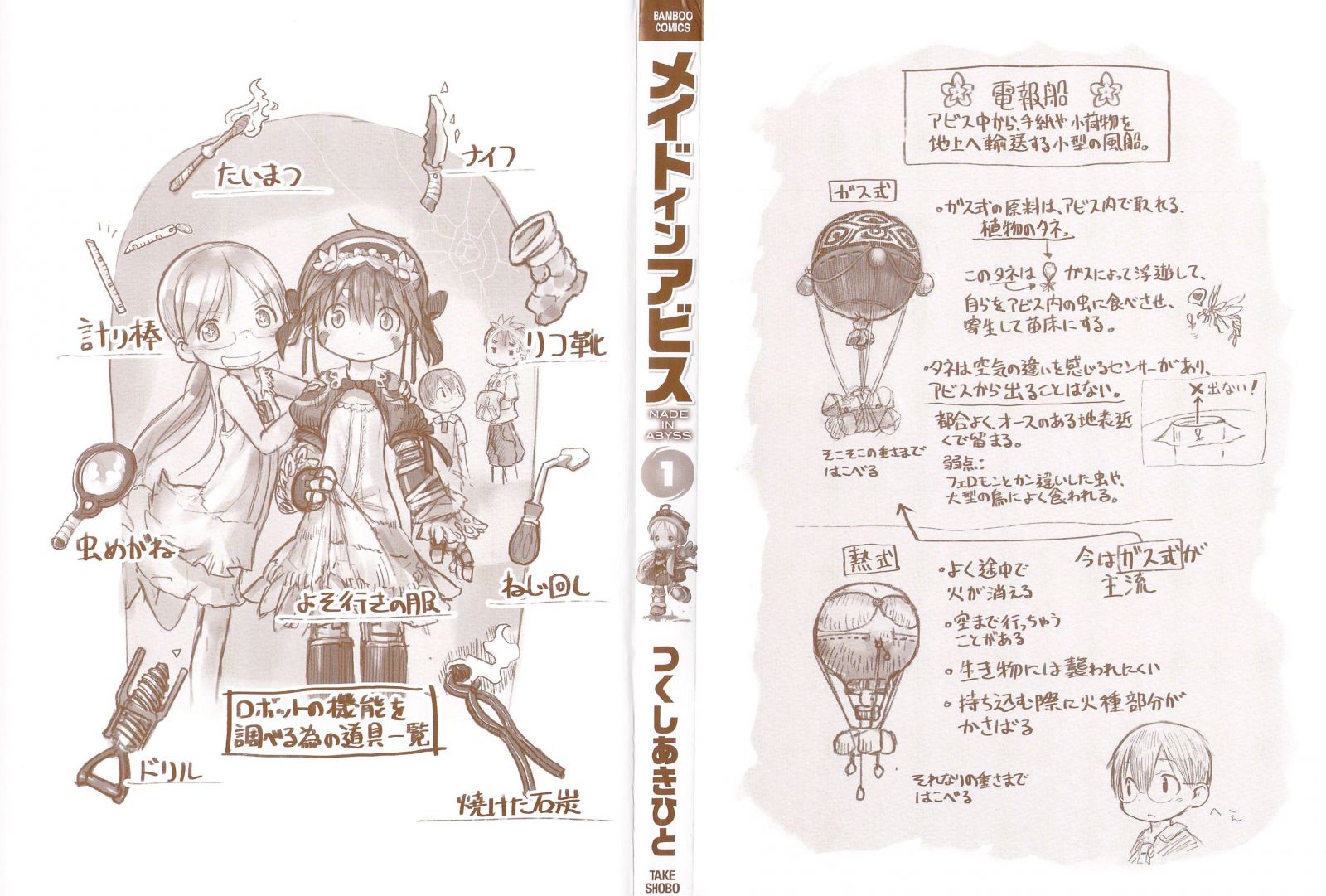 Read Made in Abyss ES Manga Online