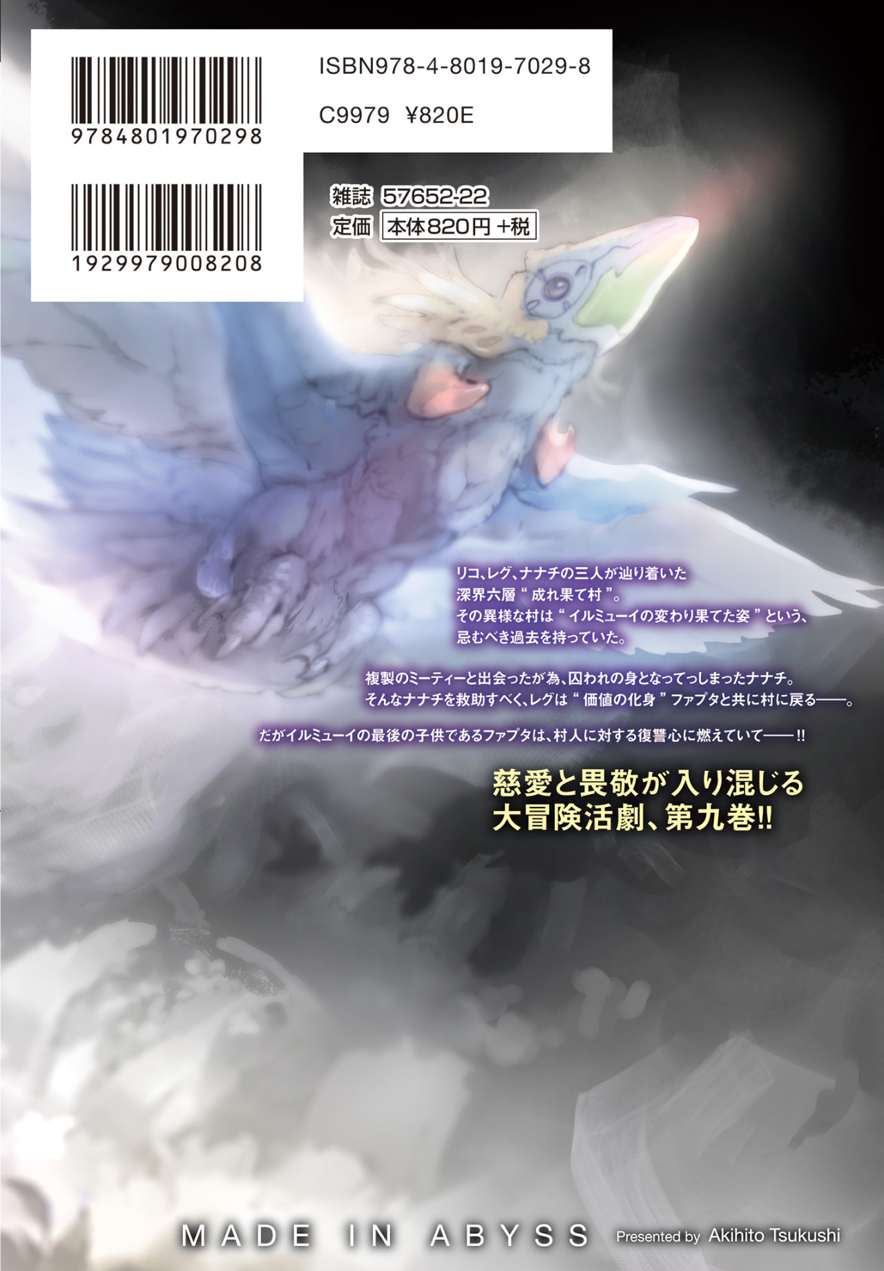 Read Made in Abyss ES Manga Online