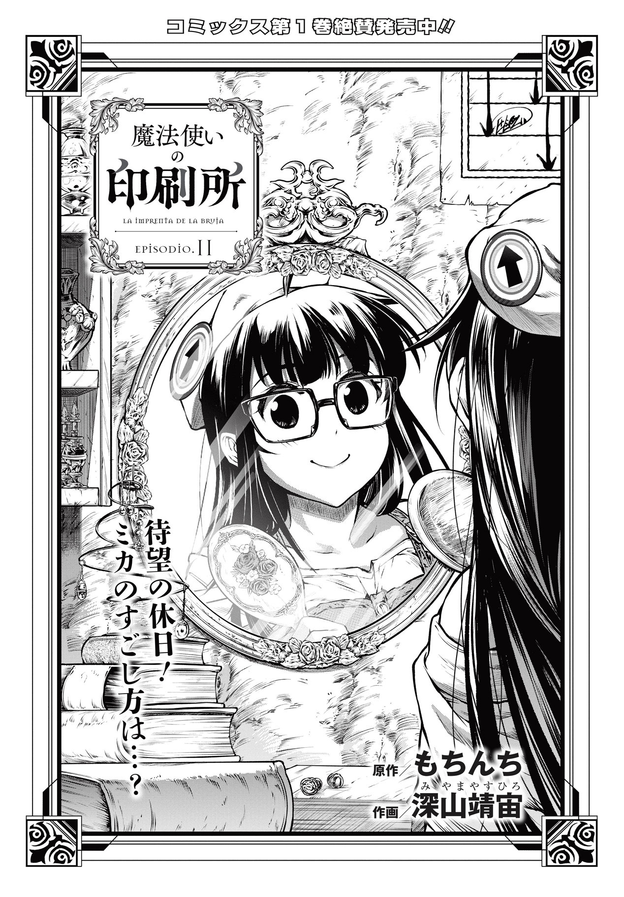 Read Mahoutsukai no Insatsujo ES Manga Online