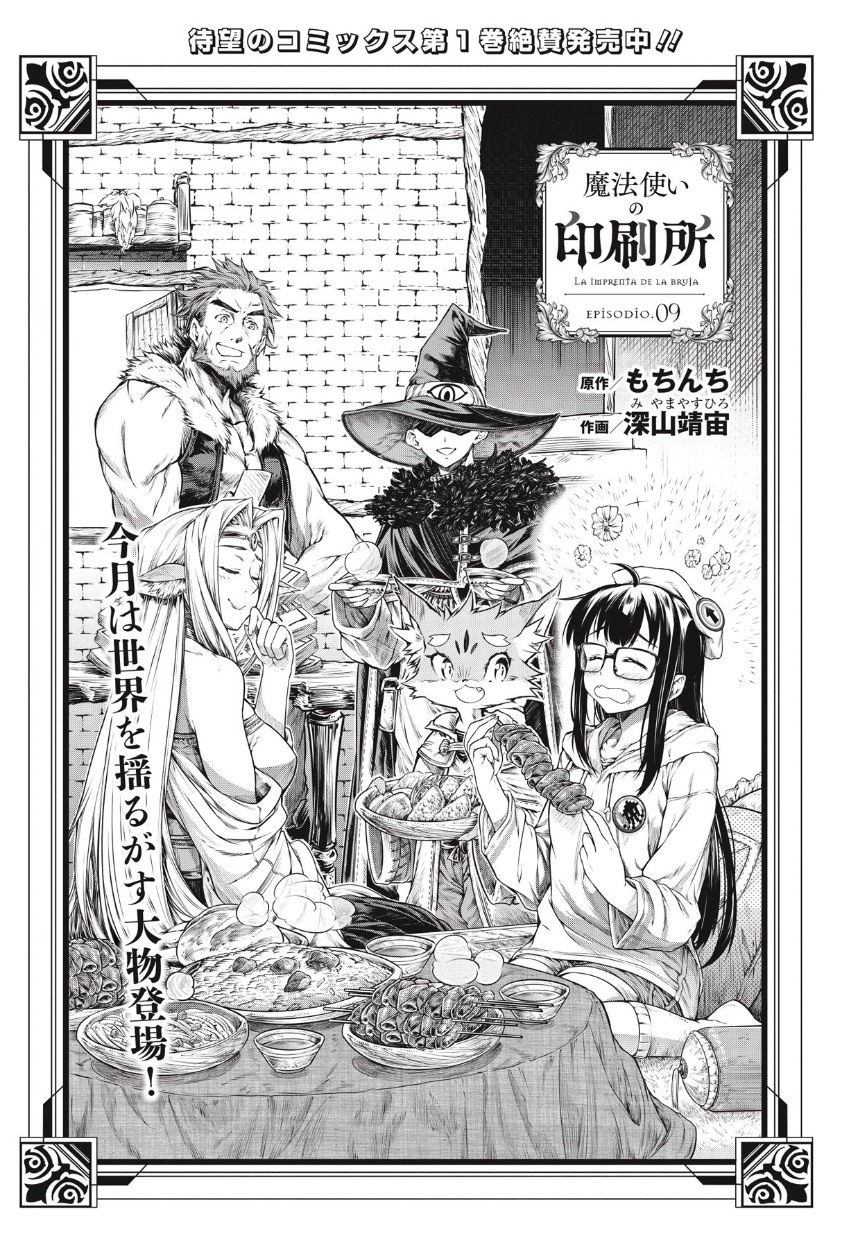 Read Mahoutsukai no Insatsujo ES Manga Online