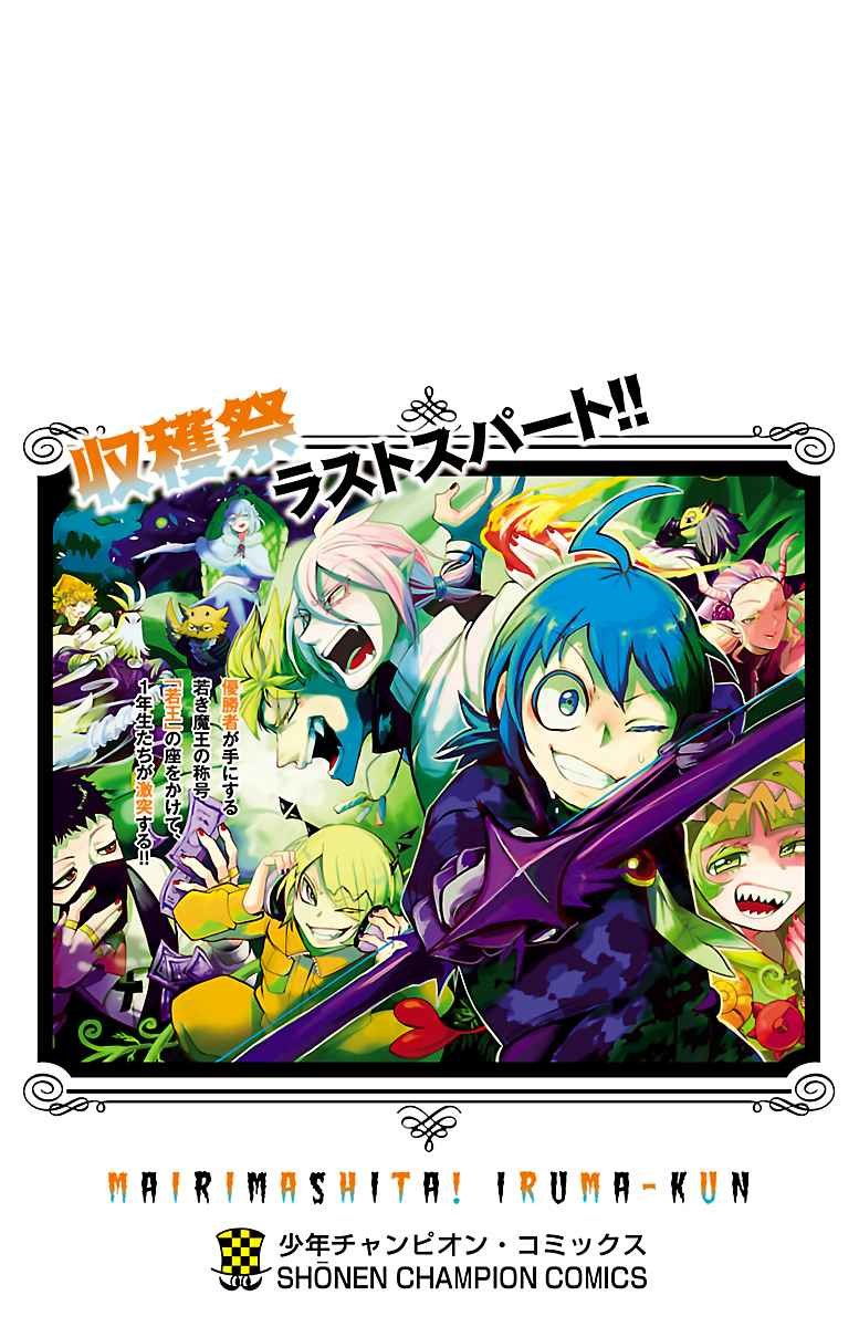 Read Mairimashita! Iruma-kun ES Manga Online