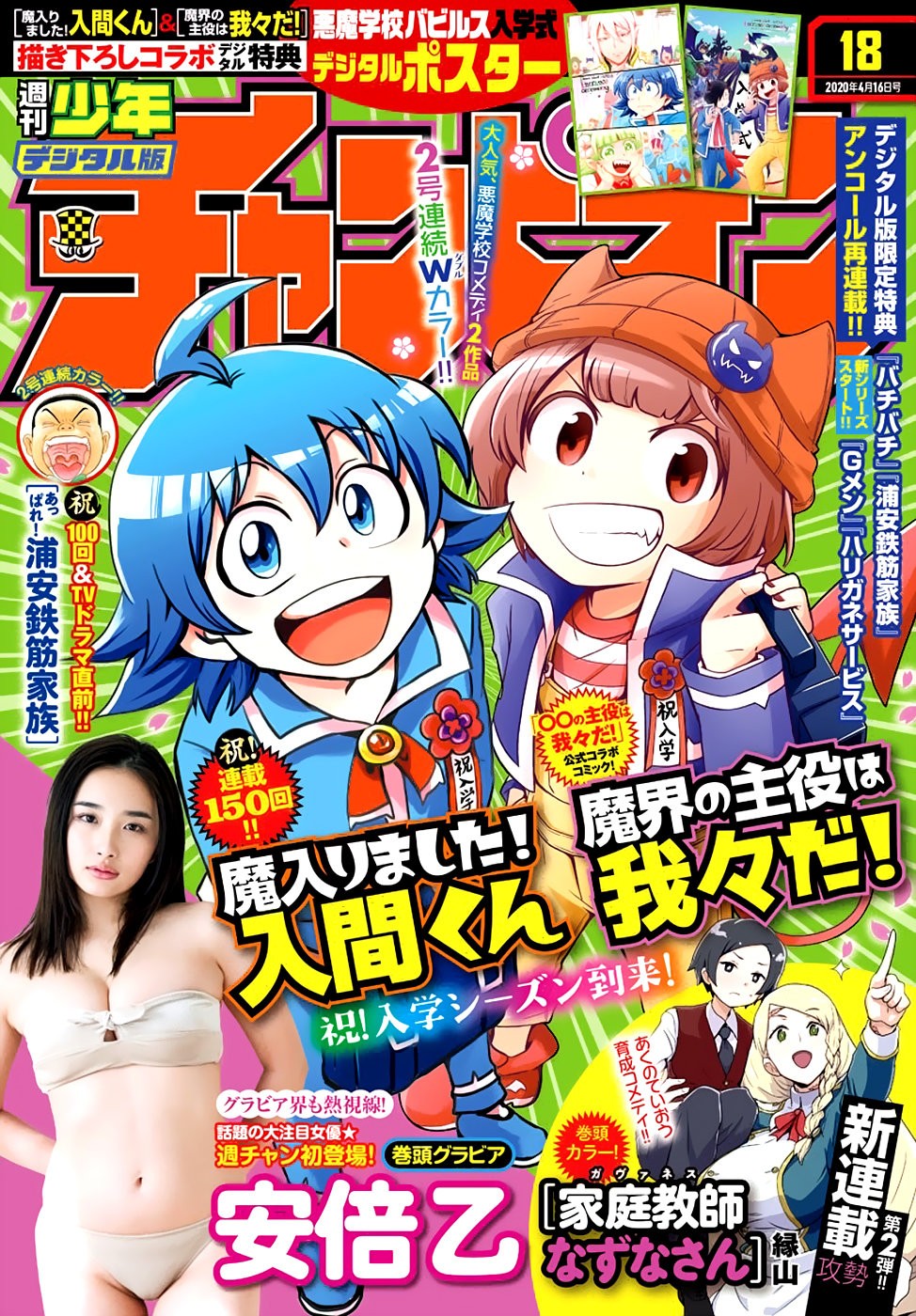 Read Mairimashita! Iruma-kun ES Manga Online