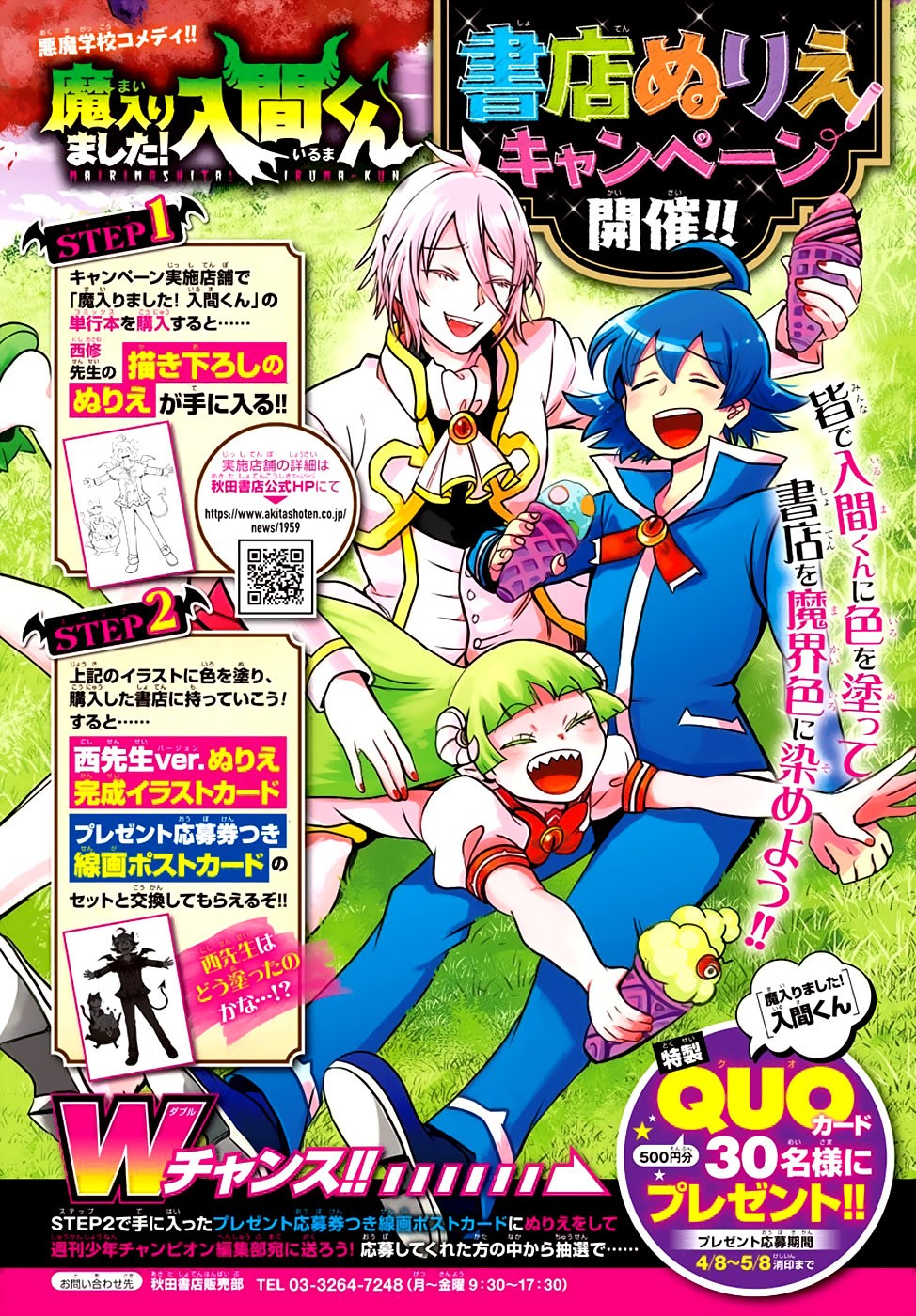 Read Mairimashita! Iruma-kun ES Manga Online