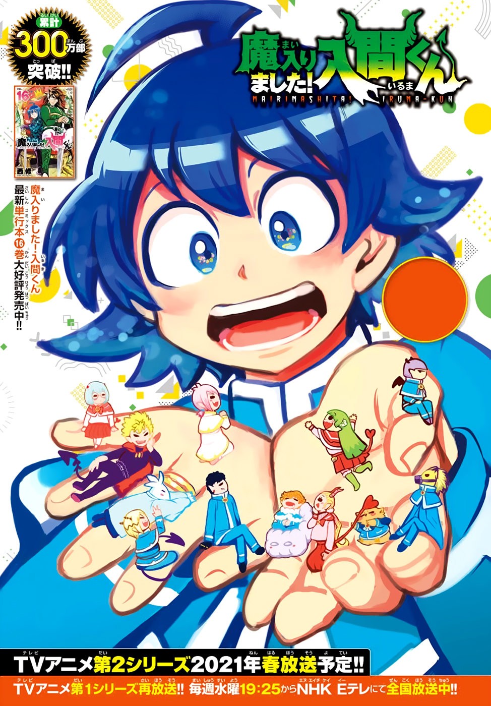 Read Mairimashita! Iruma-kun ES Manga Online