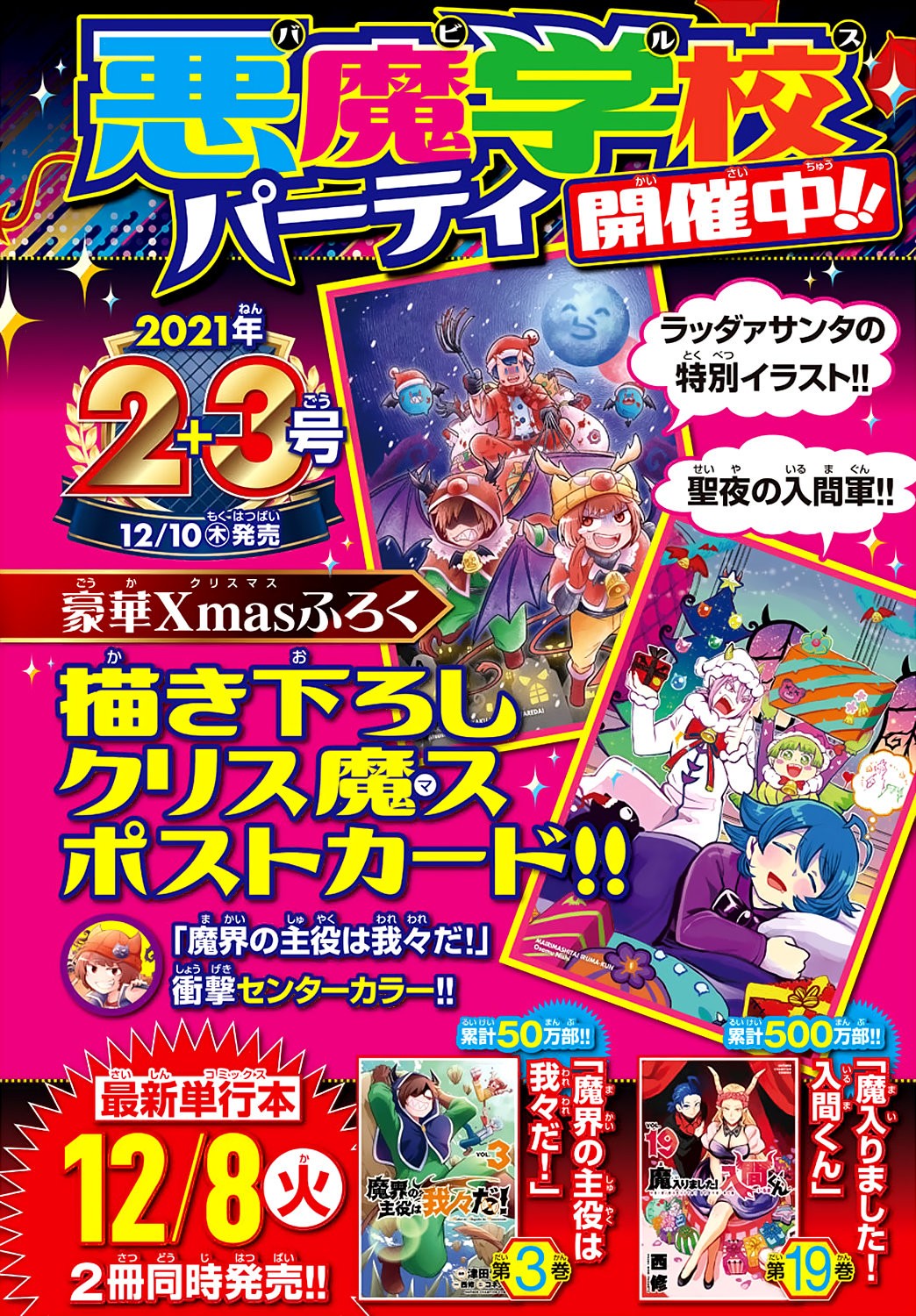 Read Mairimashita! Iruma-kun ES Manga Online