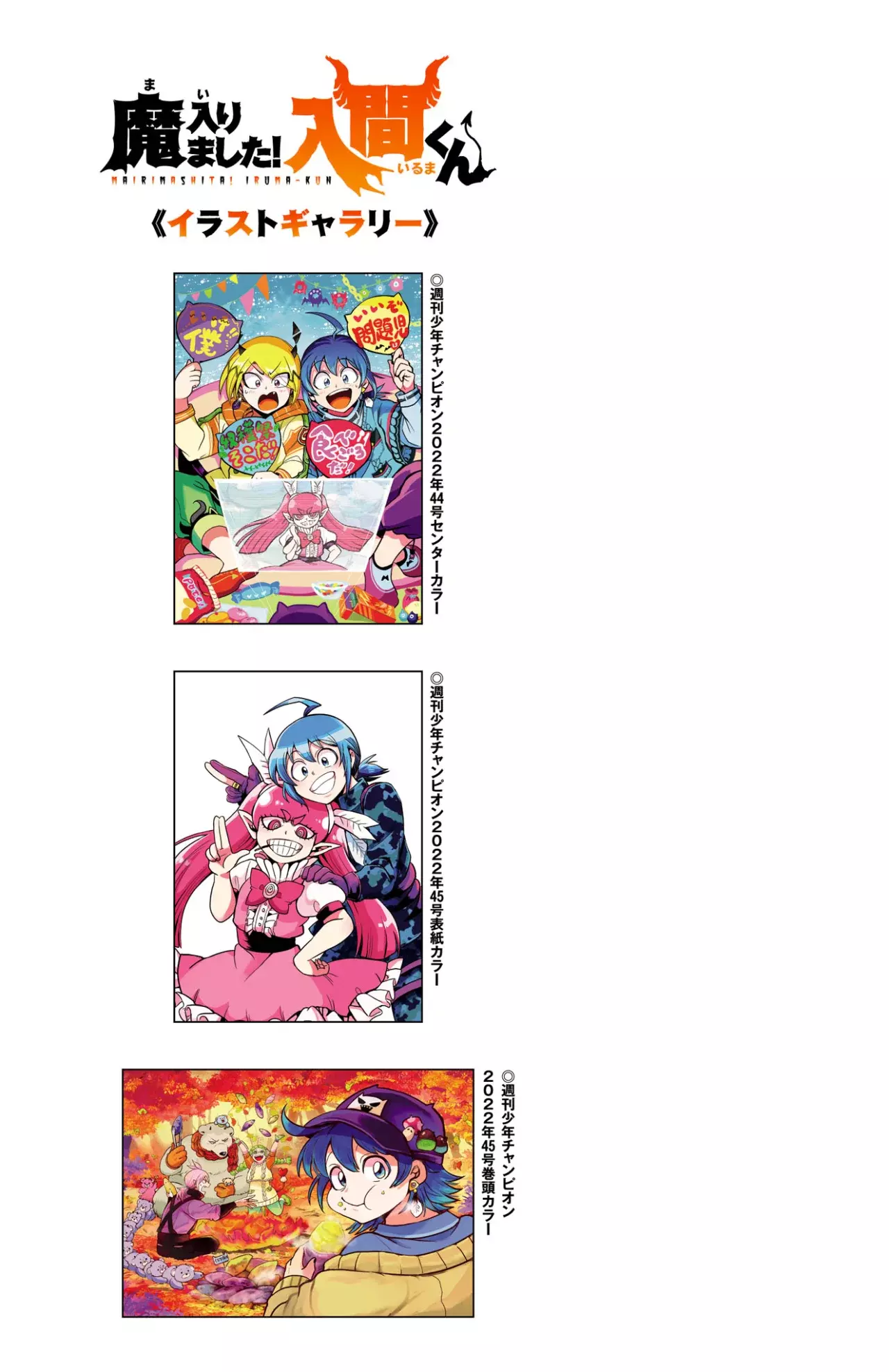 Read Mairimashita! Iruma-kun ES Manga Online