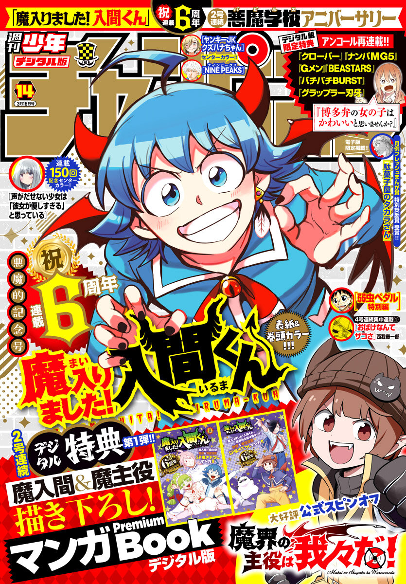 Read Mairimashita! Iruma-kun ES Manga Online