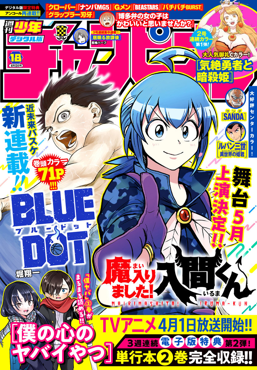 Read Mairimashita! Iruma-kun ES Manga Online
