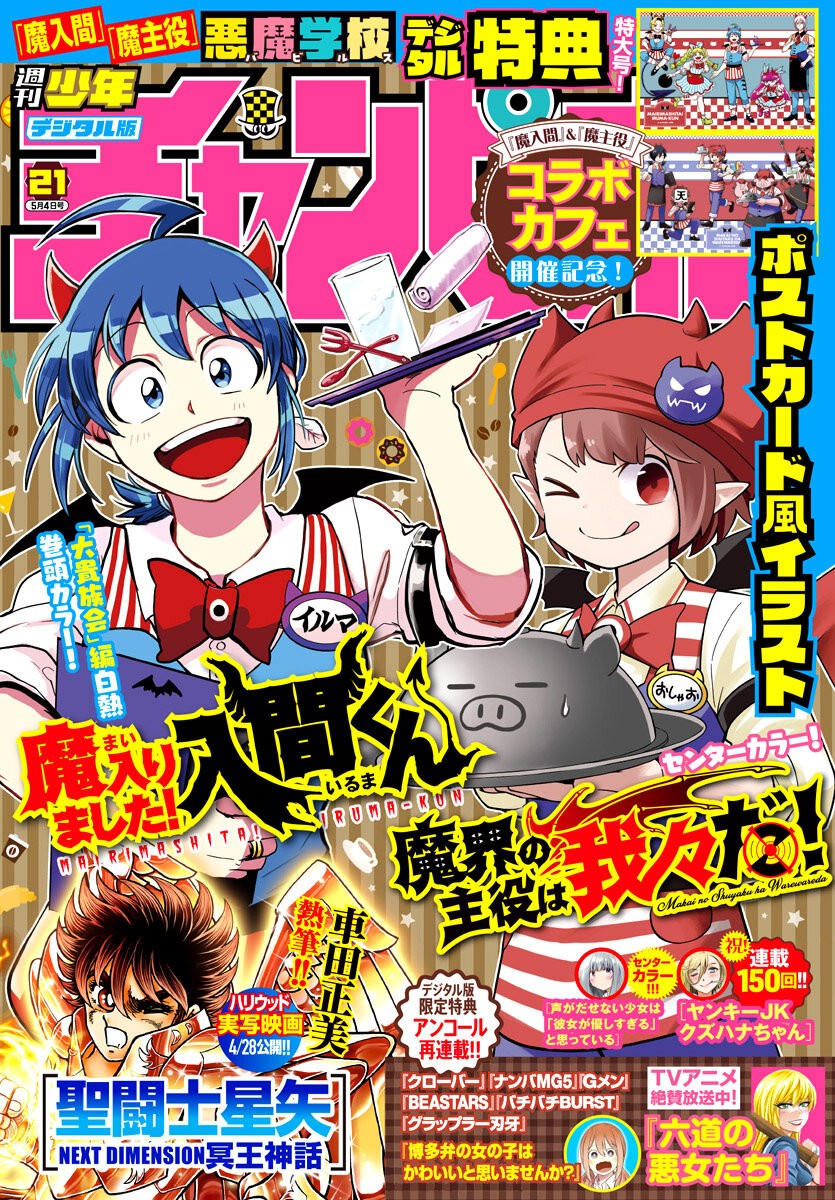 Read Mairimashita! Iruma-kun ES Manga Online