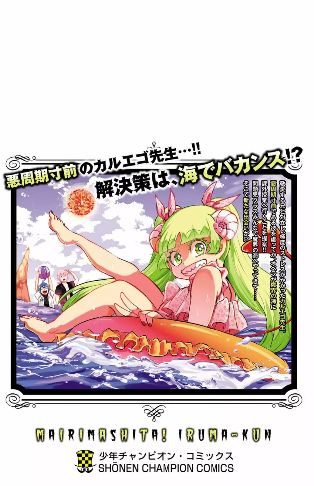 Read Mairimashita! Iruma-kun ES Manga Online