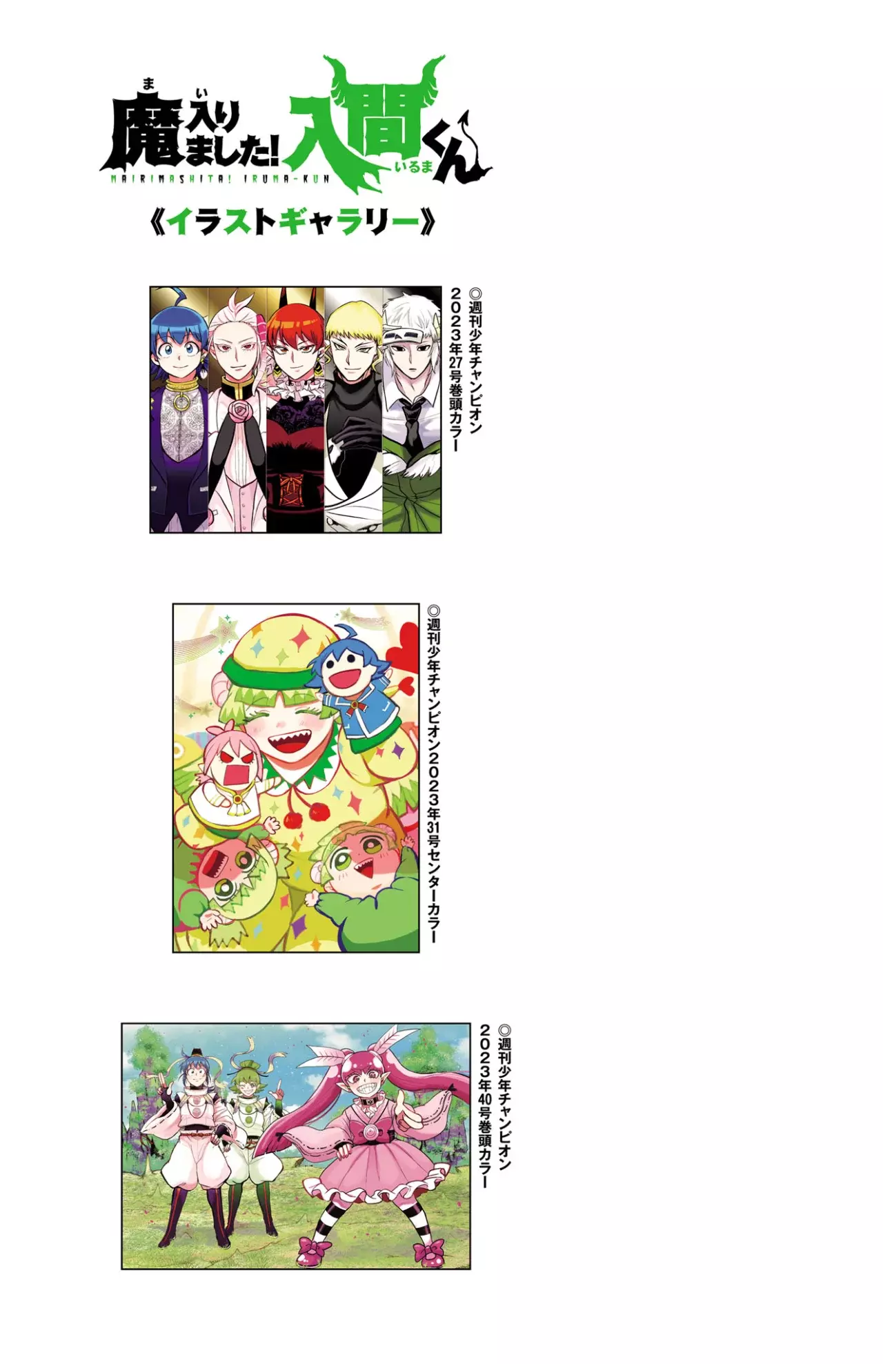 Read Mairimashita! Iruma-kun ES Manga Online