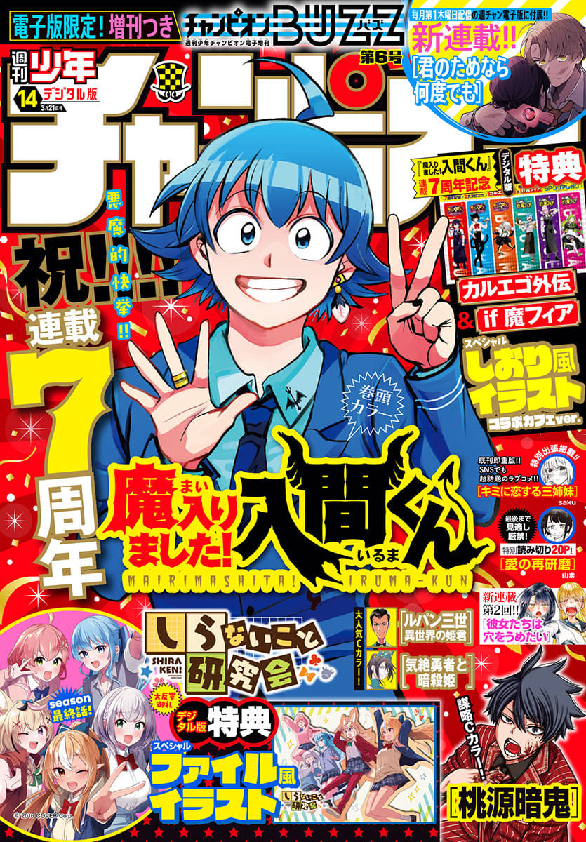 Read Mairimashita! Iruma-kun ES Manga Online
