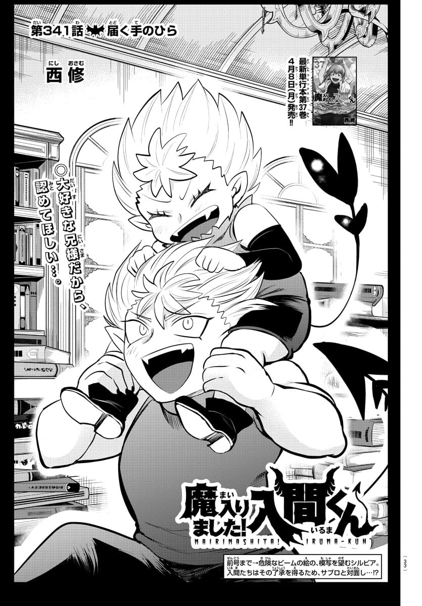 Read Mairimashita! Iruma-kun ES Manga Online