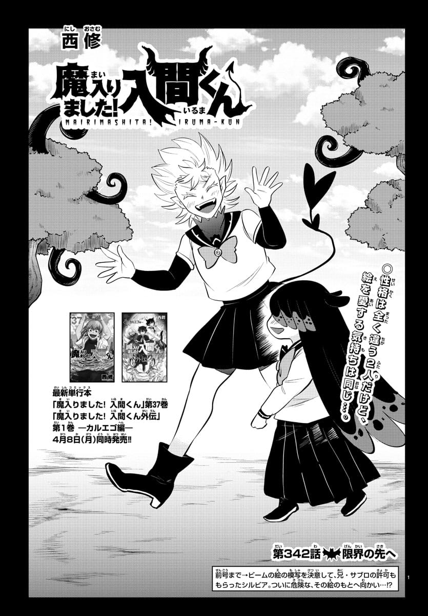 Read Mairimashita! Iruma-kun ES Manga Online