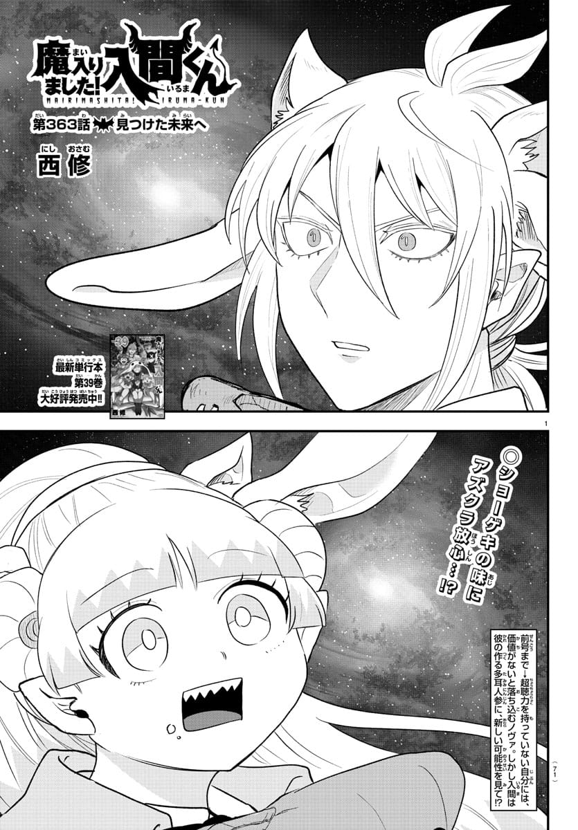 Read Mairimashita! Iruma-kun ES Manga Online