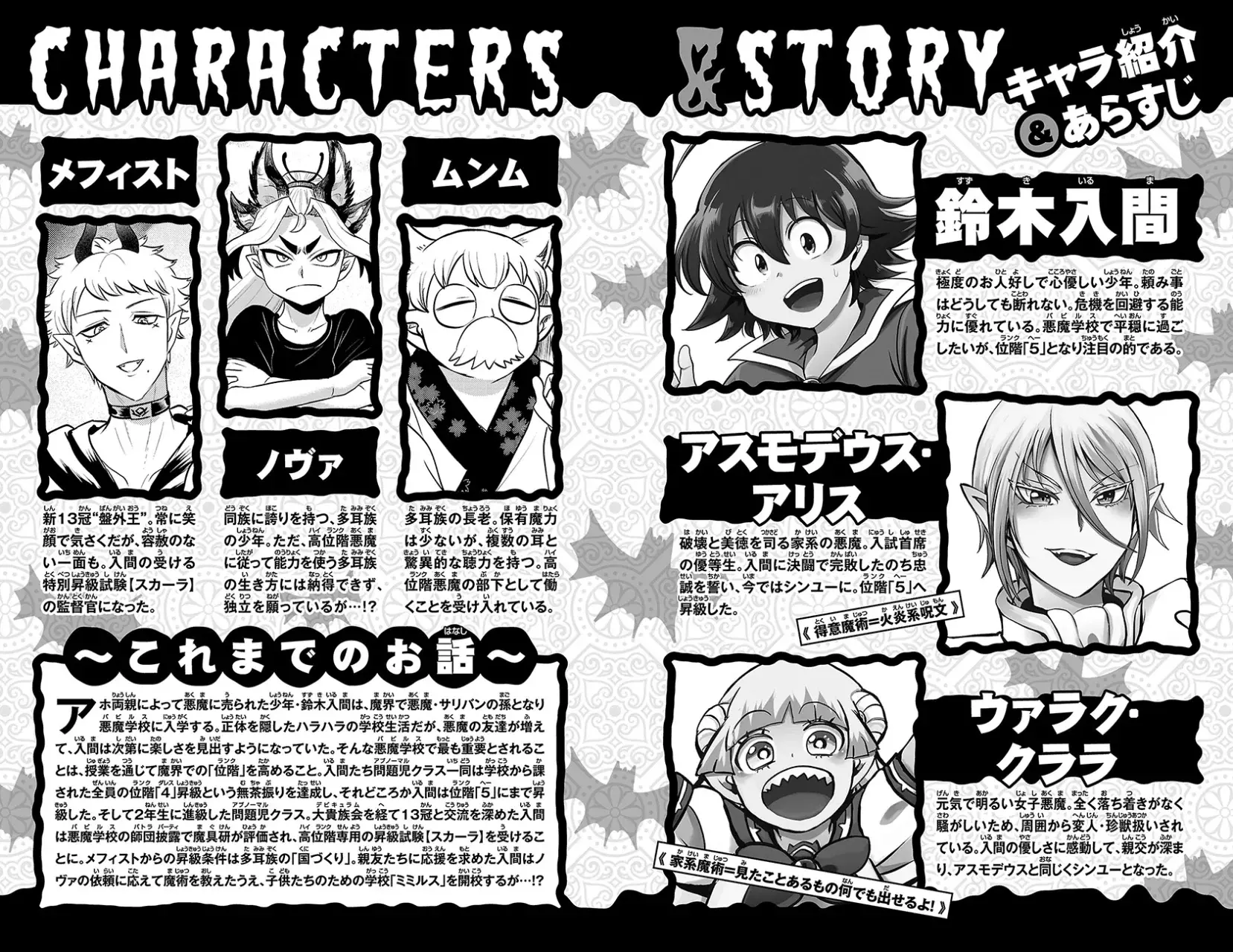 Read Mairimashita! Iruma-kun ES Manga Online