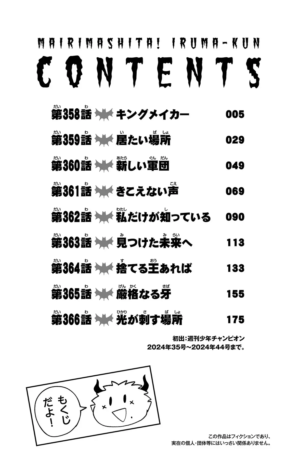 Read Mairimashita! Iruma-kun ES Manga Online