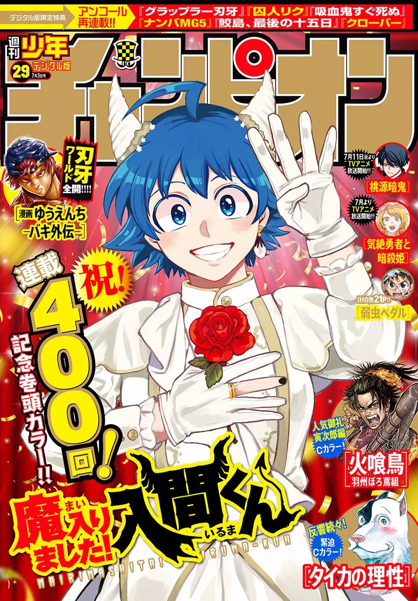 Read Mairimashita! Iruma-kun ES Manga Online