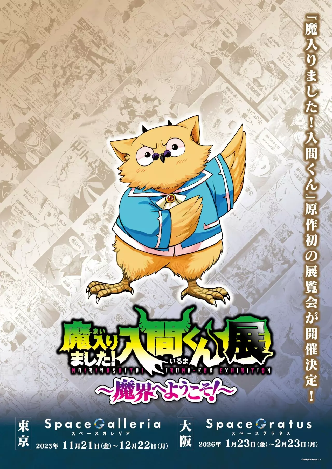 Read Mairimashita! Iruma-kun ES Manga Online