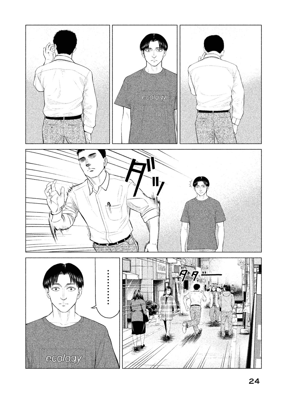 Read Parasyte Reversi ES Manga Online