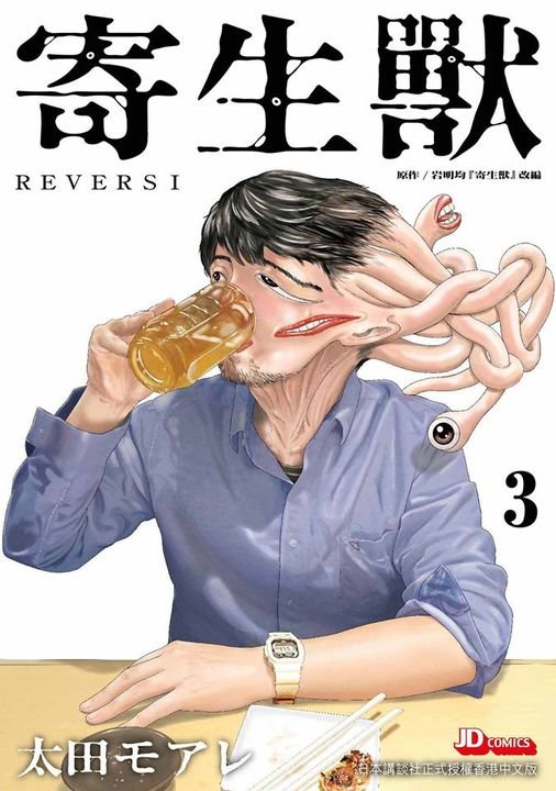 Read Parasyte Reversi ES Manga Online