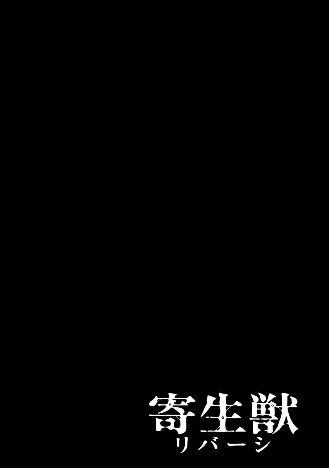 Read Parasyte Reversi ES Manga Online