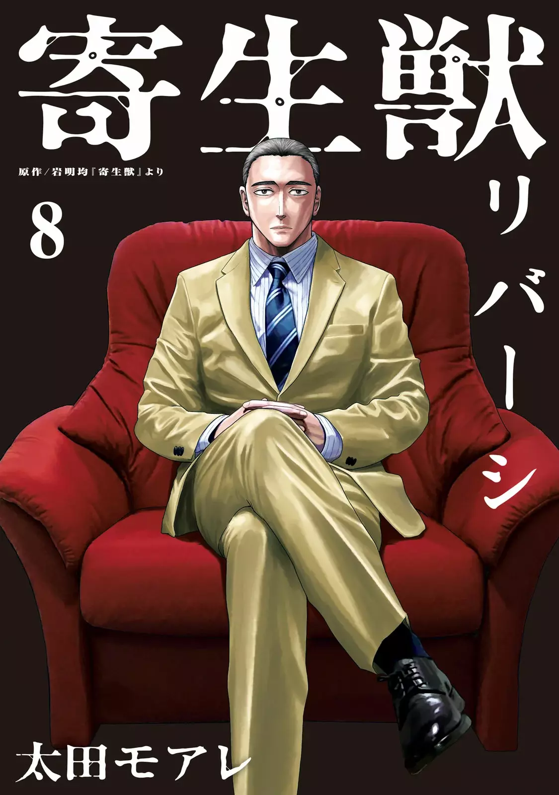 Read Parasyte Reversi ES Manga Online