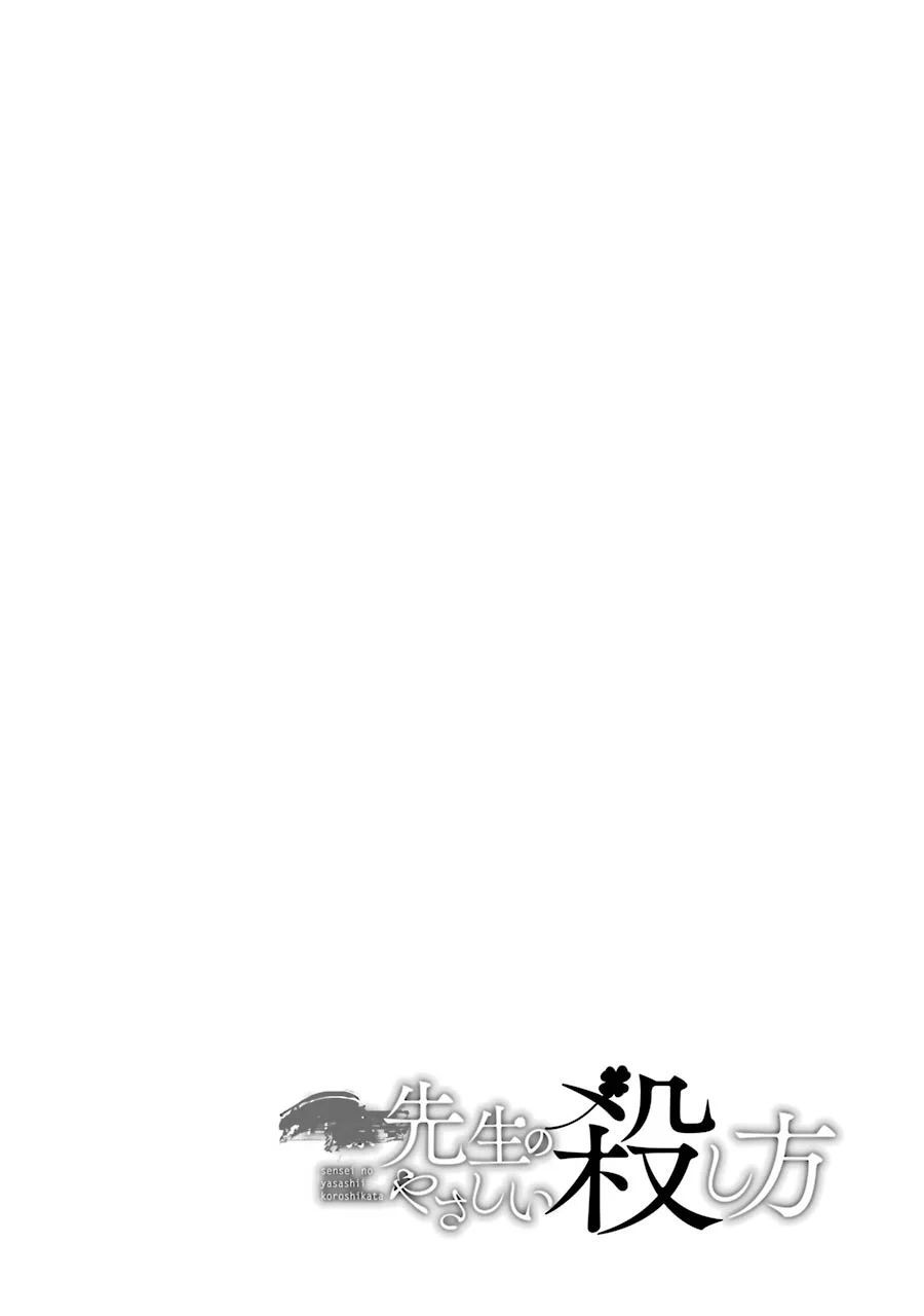 Read Sensei no Yasashii Koroshikata  ES Manga Online