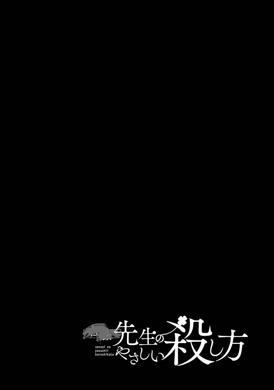 Read Sensei no Yasashii Koroshikata  ES Manga Online