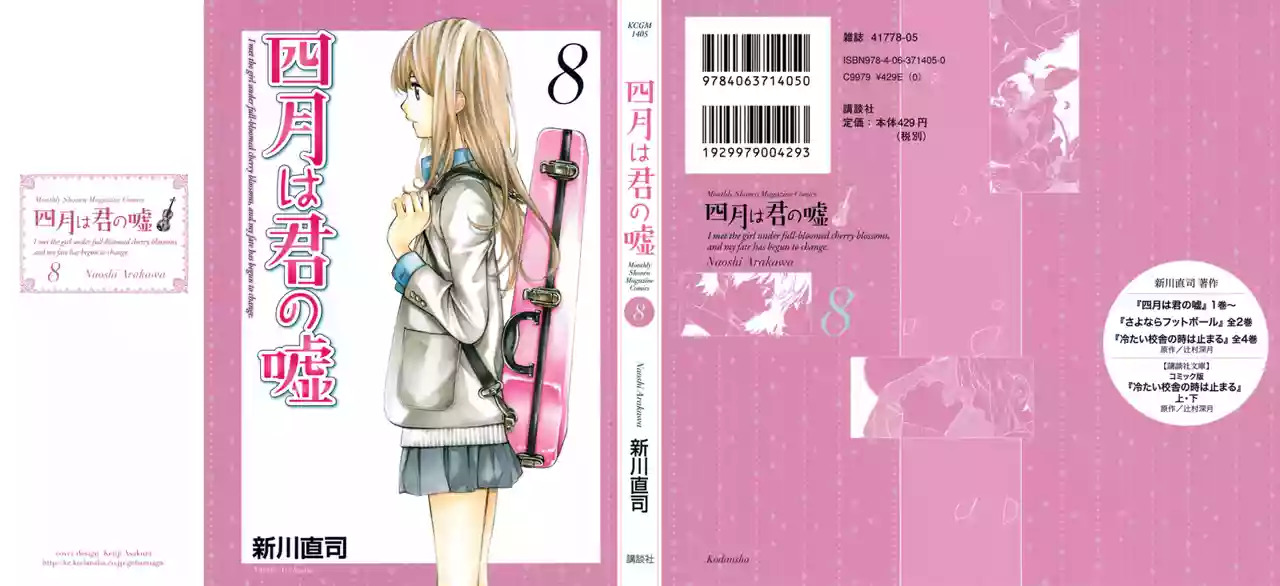 Read Shigatsu wa Kimi no Uso ES Manga Online