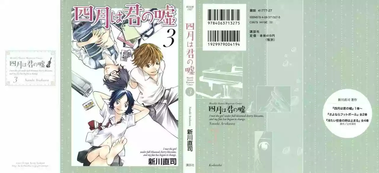Read Shigatsu wa Kimi no Uso ES Manga Online