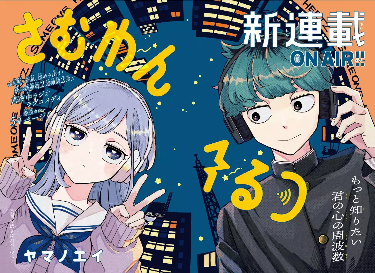 Read Someone Hertz ES Manga Online