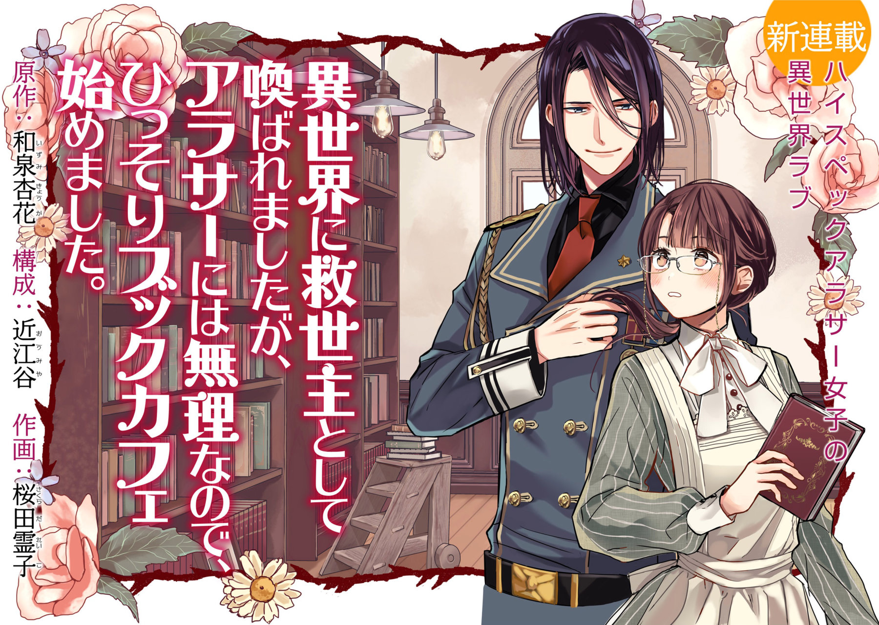Read The Savior's Book Café in Another World ES Manga Online