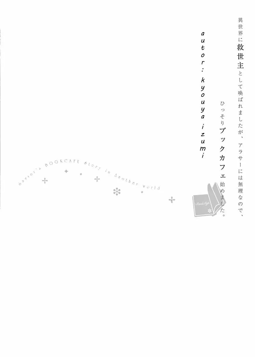 Read The Savior's Book Café in Another World ES Manga Online