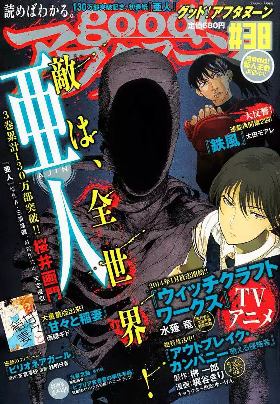 Read Ajin FR Manga Online