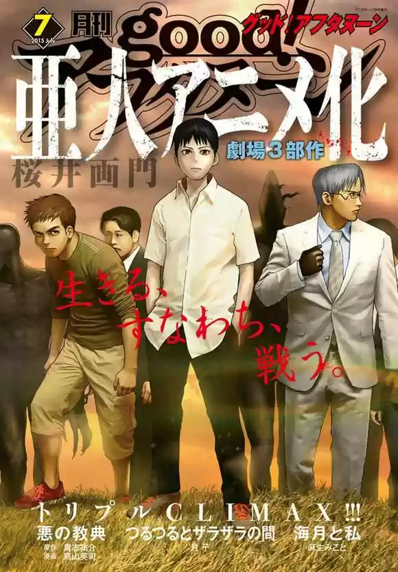 Read Ajin FR Manga Online