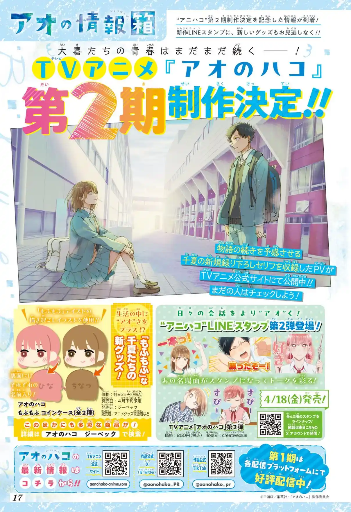 Read Blue Box FR Manga Online