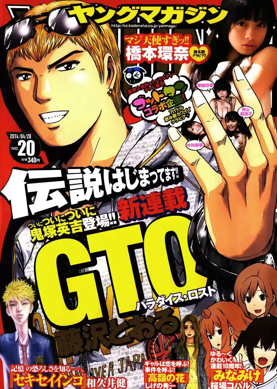 Read GTO Paradise Lost FR Manga Online