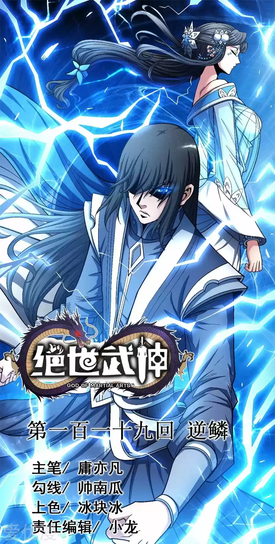 Read God of Martial Arts FR Manga Online