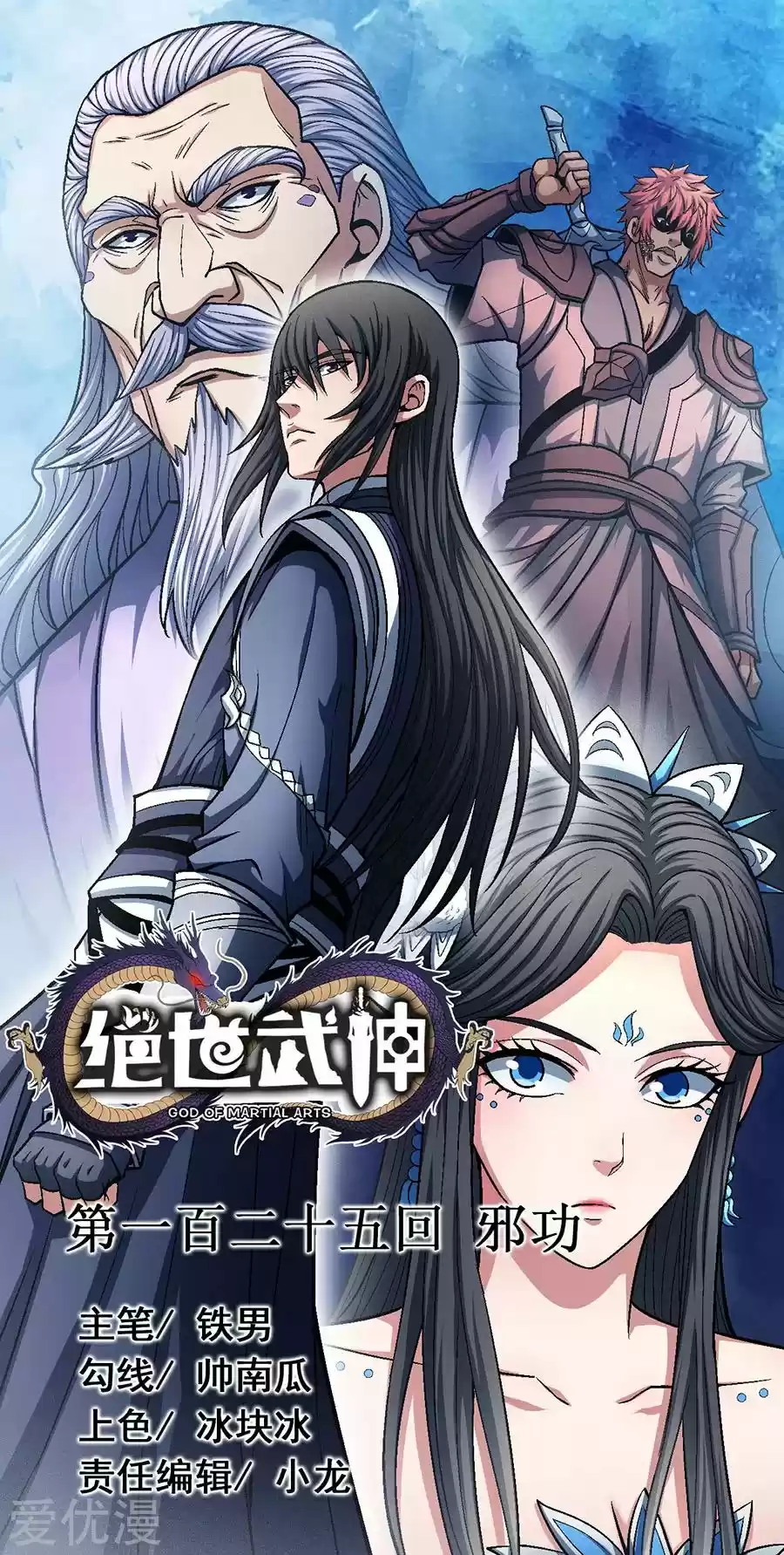 Read God of Martial Arts FR Manga Online
