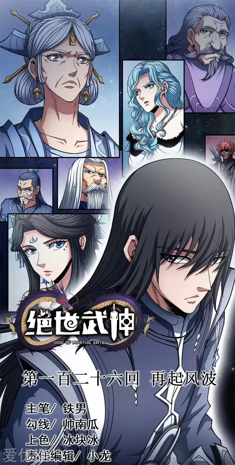 Read God of Martial Arts FR Manga Online