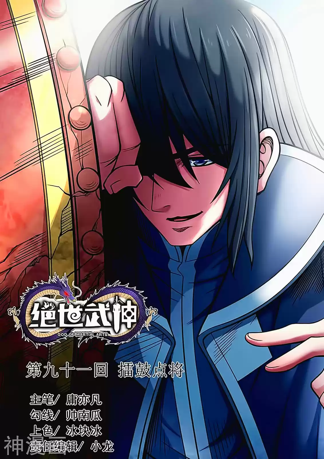 Read God of Martial Arts FR Manga Online