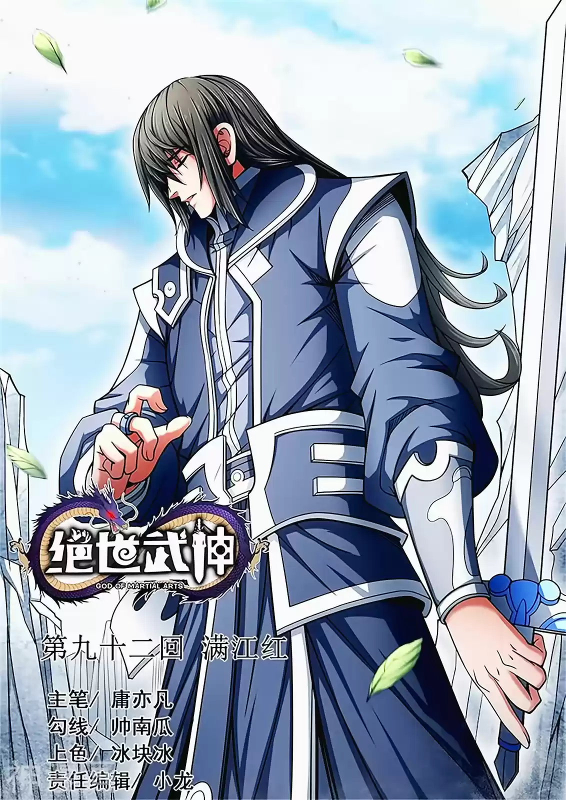 Read God of Martial Arts FR Manga Online