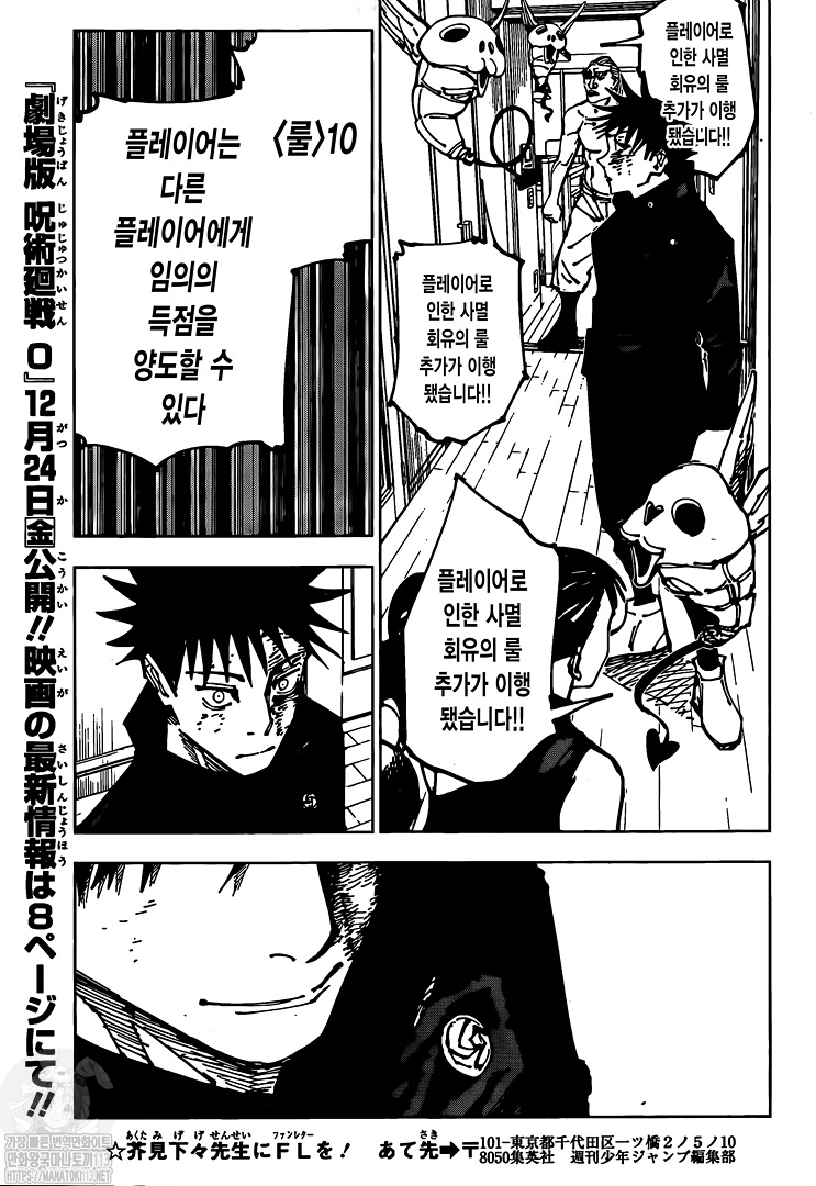 Read Jujutsu Kaisen FR Manga Online