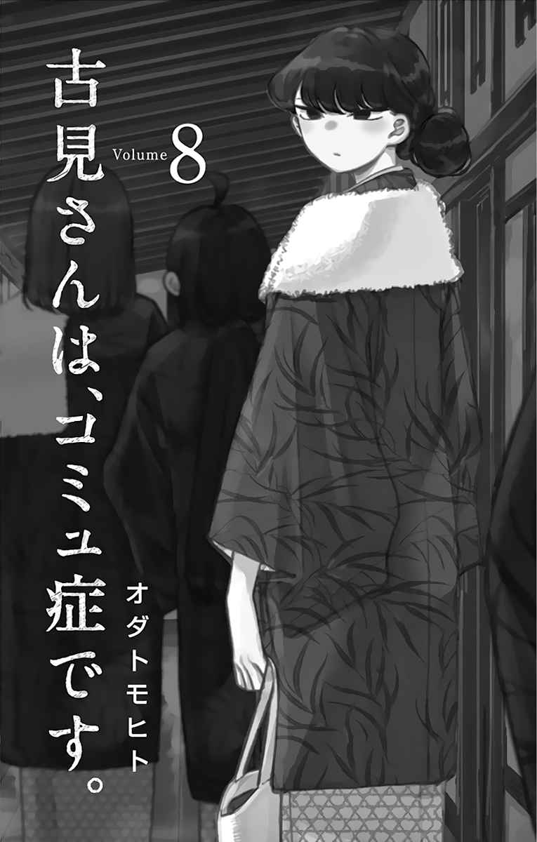 Read Komi Can't Communicate FR Manga Online