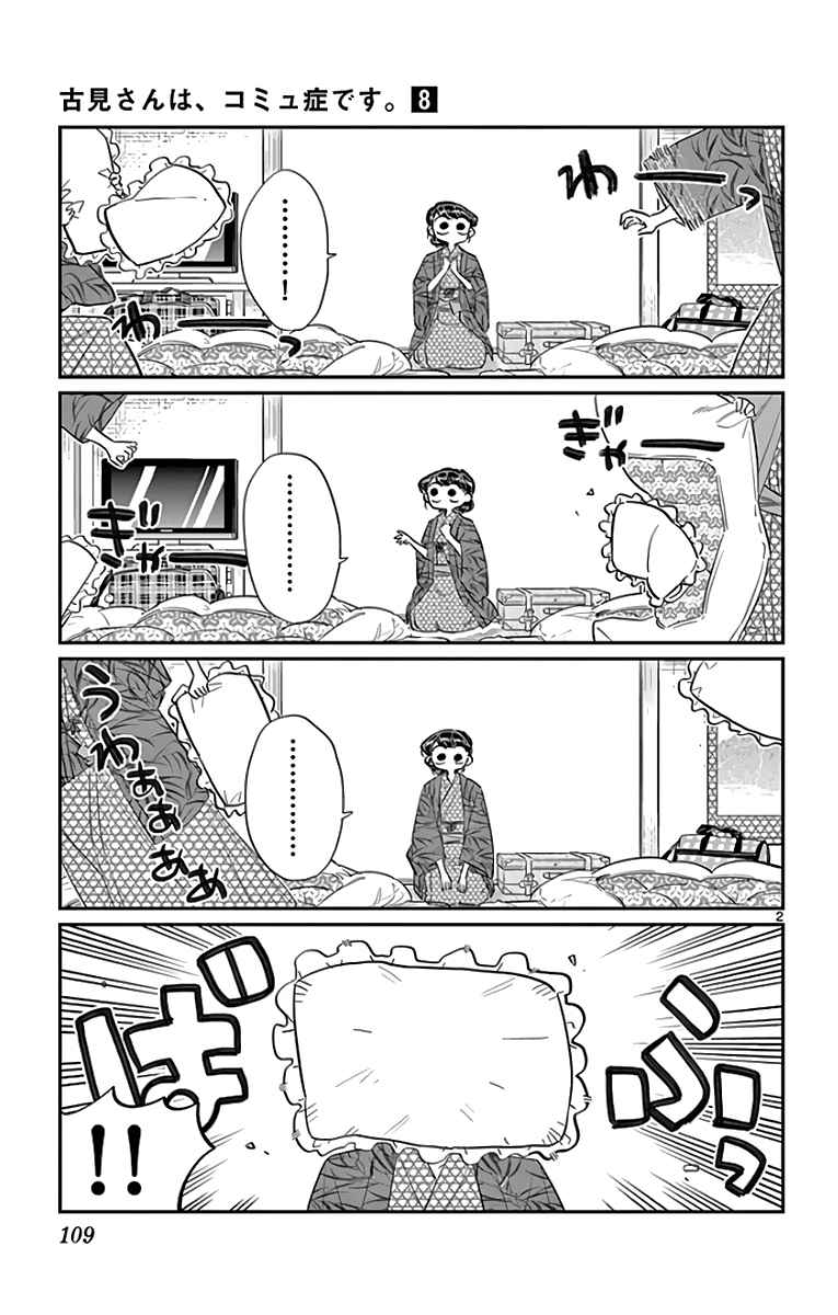 Read Komi Can't Communicate FR Manga Online